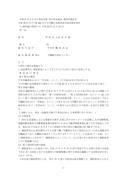 全文情報 - 労働委員会関係 命令・裁判例データベース