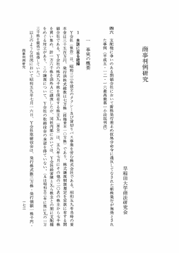 商事判例研究 - 早稲田大学リポジトリ（DSpace@Waseda University）