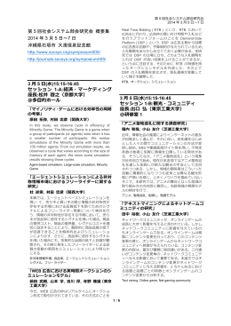 プログラム兼アブストラクト集 - SICE 社会システム部会