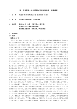 会議概要（PDF：467KB）