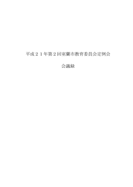 第2回定例会（2月5日）（PDF：257KB）