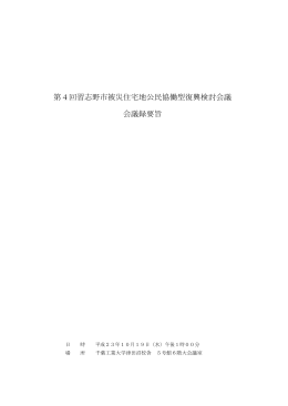 会議録要旨（PDF：422KB）