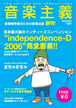 音楽主義 No.01 PDFデータのダウロードはこちら