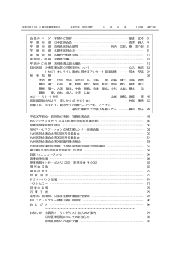 平成20年叙位・叙勲及び表彰・祝賀受賞会員 46 あなた