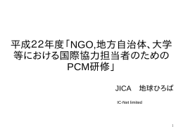 ES_JP PCM_JICA1