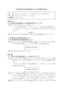 第2回懇談会記録（PDF：74KB）