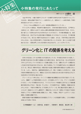 小特集の発行にあたって