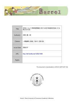 Page 1 Page 2 一橋論叢 第ー24巻 第`ー号 平成ー2年 (2000年) 7月号
