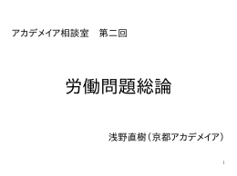 PDF（スライド） - 京都アカデメイア