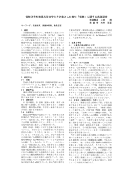 「保健」に関する意識調査 - 茨城大学保健体育教室トップページ