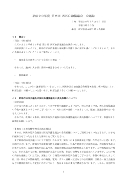 会議録(PDF:216KB)