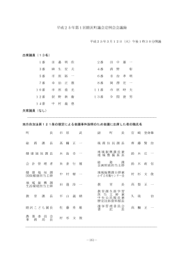 平成25年第1回定例会3号