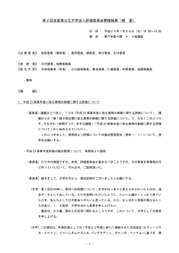 第23回会議概要（PDF：58KB）