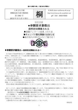 広報『桐』1065 号