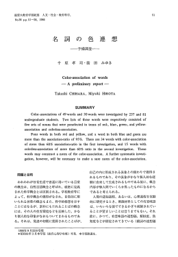 名 詞 の 色 連 想