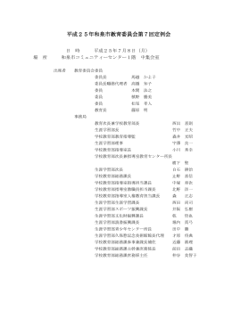 平成25年第7回定例会（PDF：252.3KB）