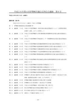 第6号 9月30日(PDF文書)