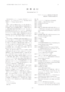マルコーム＝ショー著「国際法」（1）