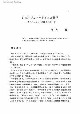 ジョルジュ・パタイユと哲学 - 法政大学学術機関リポジトリ