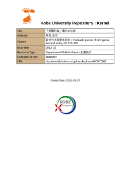 Kobe University Repository : Kernel