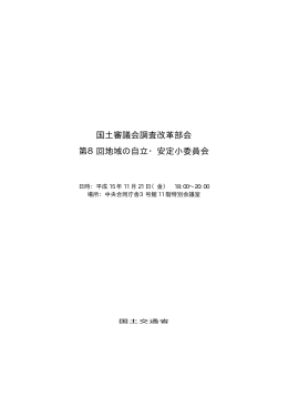 議事録(PDF形式)