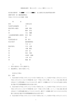 1 税務訴訟資料 第259号－104（順号11217） 東京地方裁判所 平成