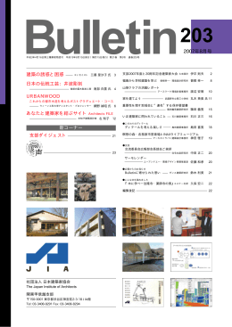 Bulletin 8月号PDFファイル