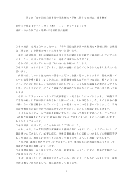 議事概要（PDF形式：63KB）