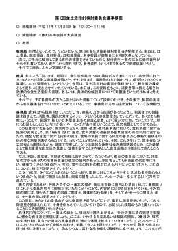 議事概要（PDF：40KB）
