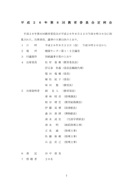 平成26年 第8回定例会 会議録（PDF:502 KB）