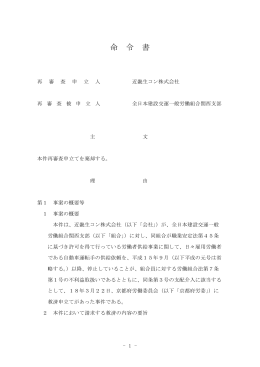 全文情報 - 労働委員会関係 命令・裁判例データベース