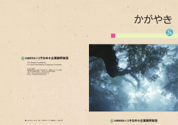 こちら - りそな中小企業振興財団