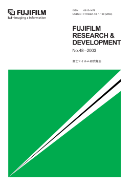 富士フイルム研究報告 No.48-2003