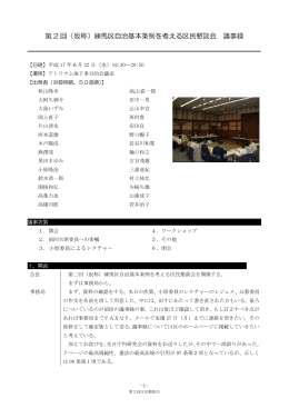 懇談会の議事録（PDF：309KB）