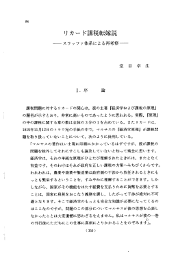 リカード課税転嫁説
