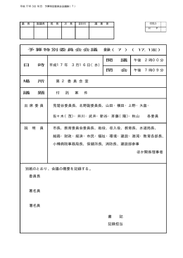 予算特別委員会会議 開 議 午後 2時00分 日 時 平成17年 3月