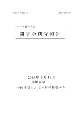 こちらをクリック - 日本科学教育学会