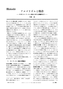 アノレゴリズムと特許 - 日本オペレーションズ・リサーチ学会