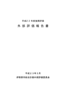 評価 ( ひょうか ) 報告 ( ほうこく ) 書