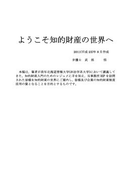 ようこそ知的財産の世界へ - 札幌アライアンス法律事務所