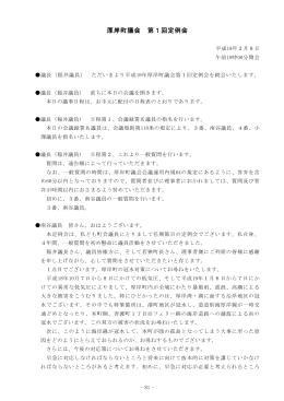 3月8日 - 厚岸町