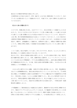 第2回出張講義"大きな目標は&ldquo;教育政策&rdquo;への発展&rdquo;