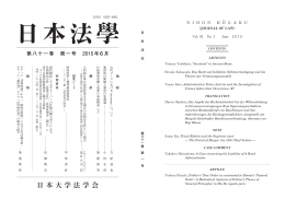 日本大学法学会 - 日本大学法学部