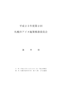 当日の議事録（PDF：506KB）