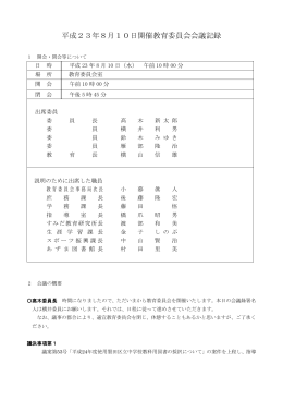 平成23年8月10日（PDF：547KB）