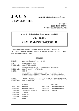 第 17巻第 2号 - Japan Association for Consumer Studies