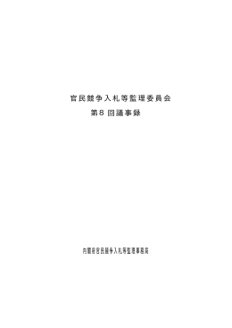 議事録