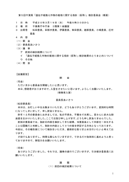 議事録（PDF：72KB）