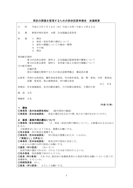 会議概要(PDF:211KB)