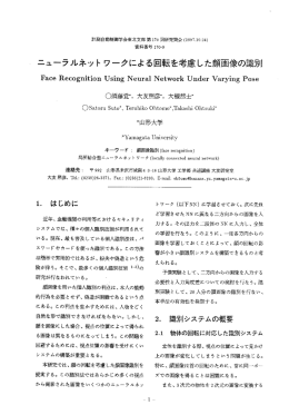 ニューラルネットワークによる回転を考慮した顔画像の識別